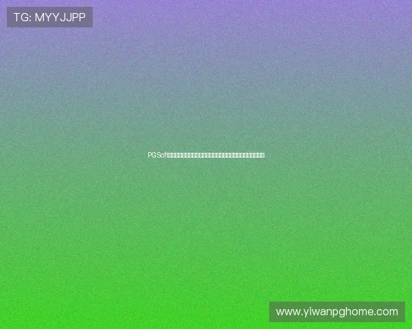 PGSoft官网体育电脑版常见问题与解决方案帮助用户快速排除使用障碍